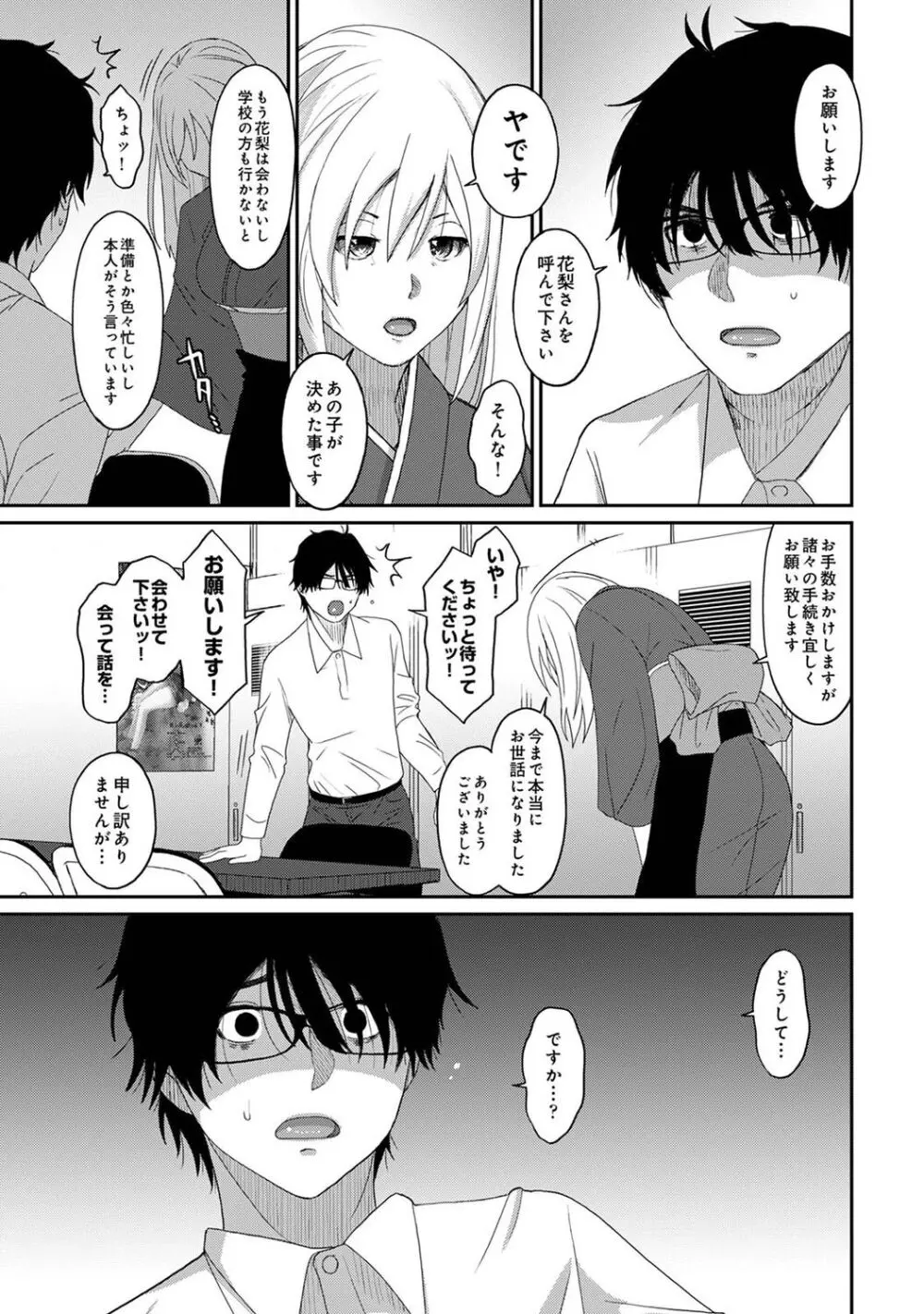 イタイアマイ 第6集【合本版】 Page.121