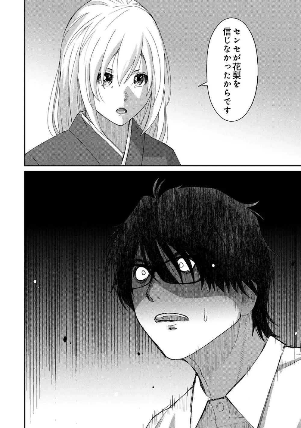 イタイアマイ 第6集【合本版】 Page.122
