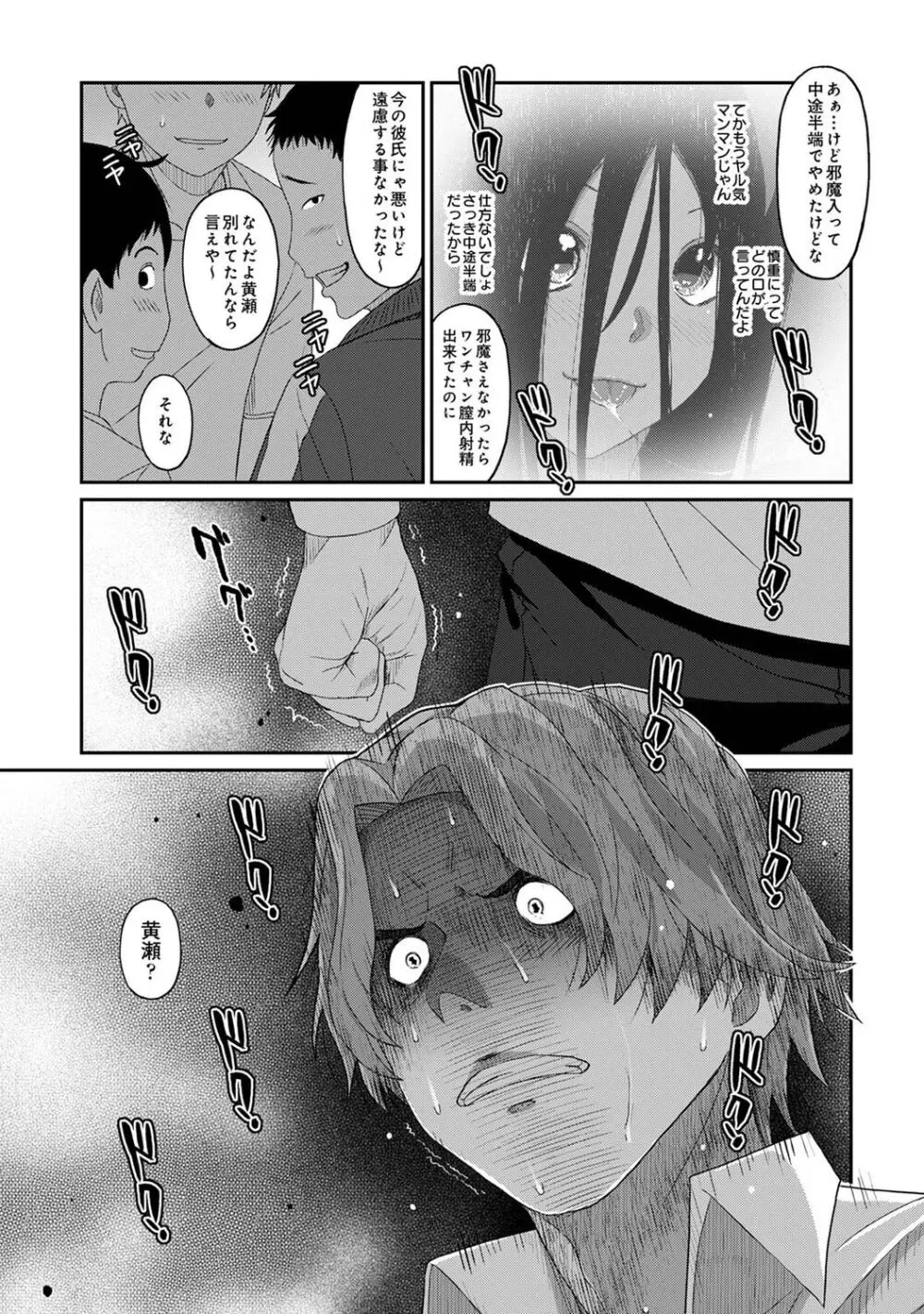 イタイアマイ 第6集【合本版】 Page.18