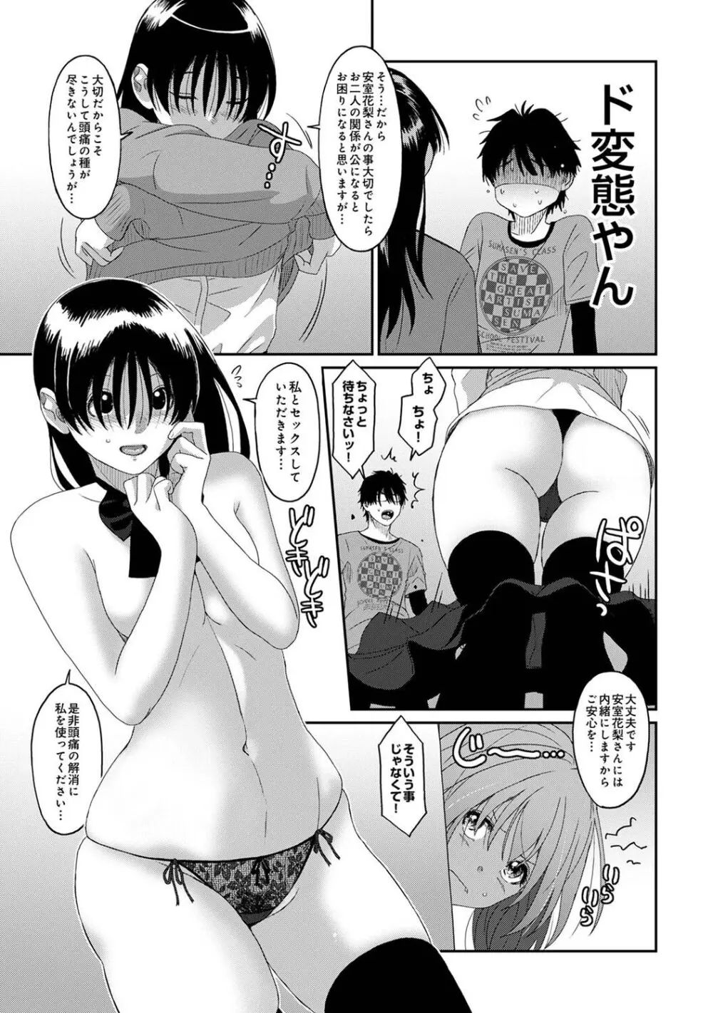 イタイアマイ 第6集【合本版】 Page.20