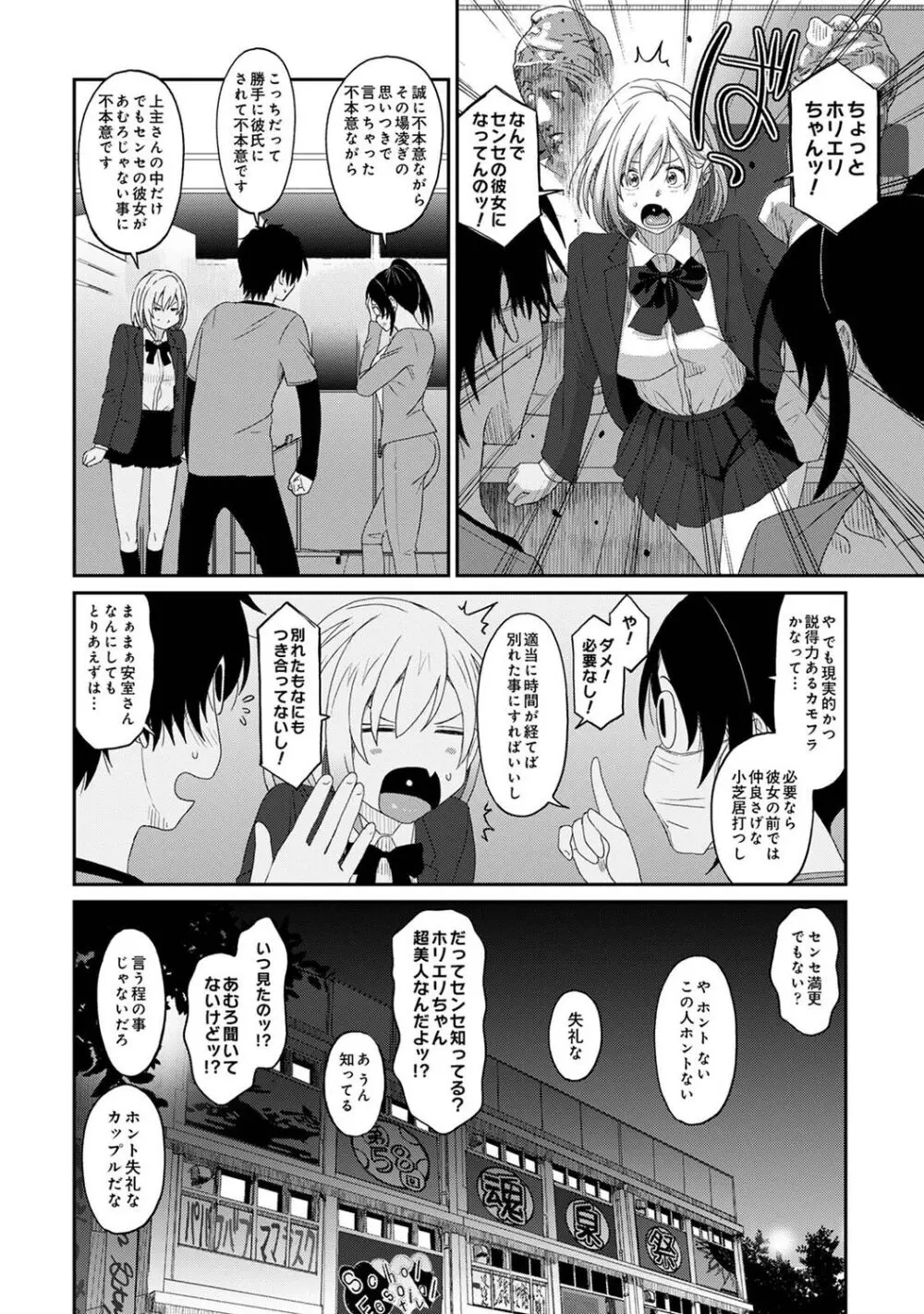 イタイアマイ 第6集【合本版】 Page.25