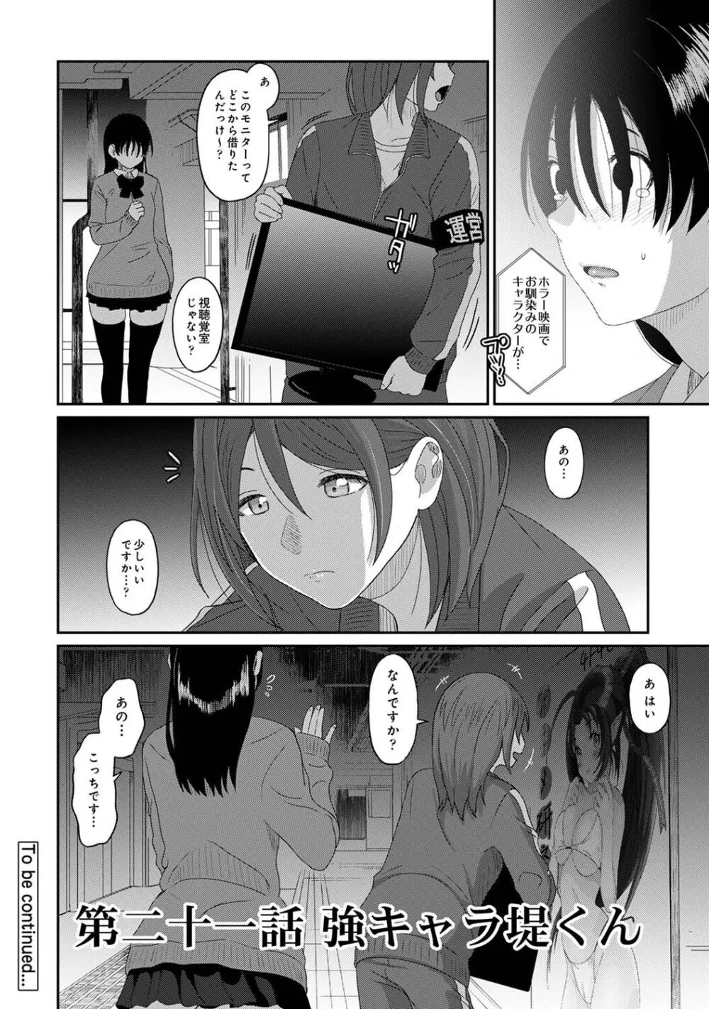 イタイアマイ 第6集【合本版】 Page.27
