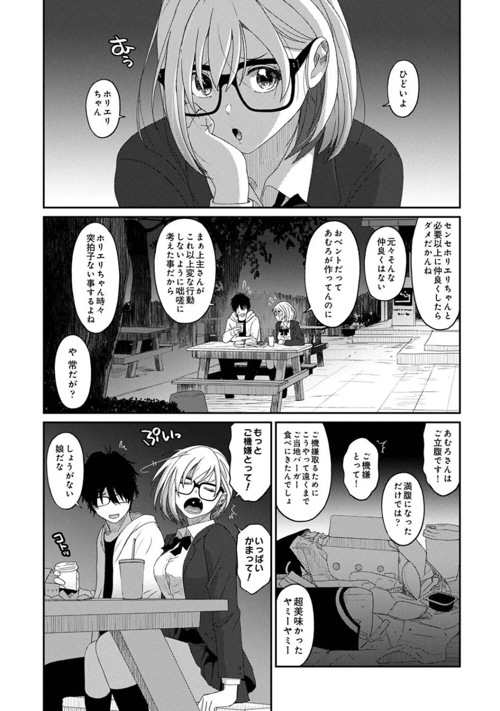 イタイアマイ 第6集【合本版】 Page.29