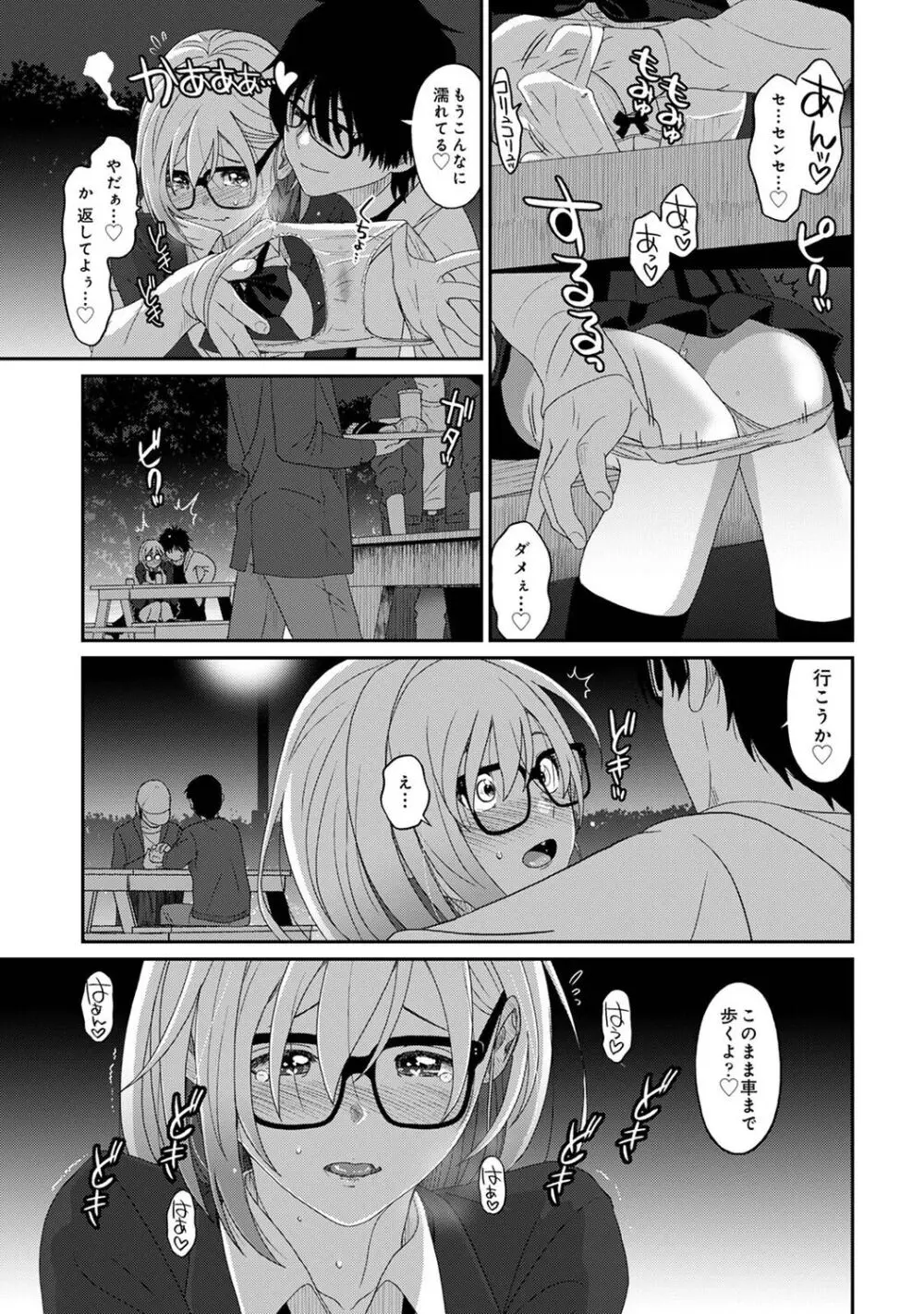 イタイアマイ 第6集【合本版】 Page.31