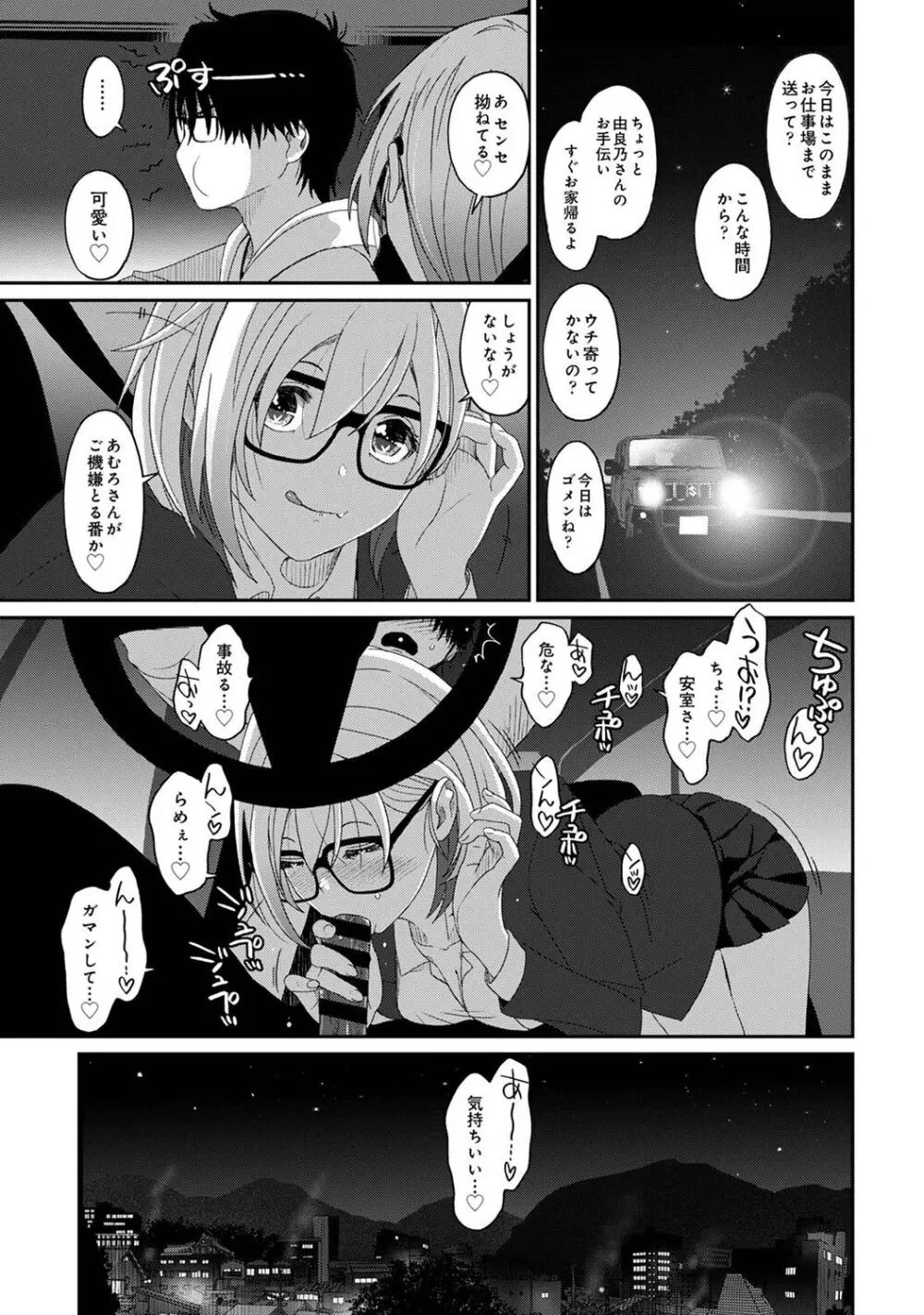 イタイアマイ 第6集【合本版】 Page.41