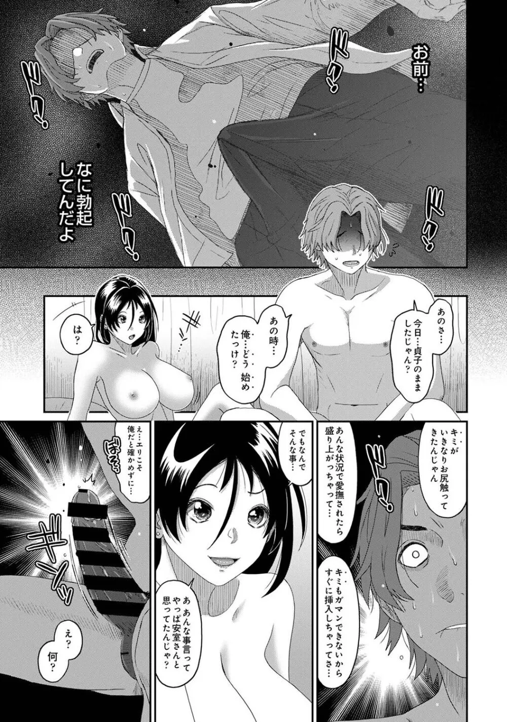 イタイアマイ 第6集【合本版】 Page.43