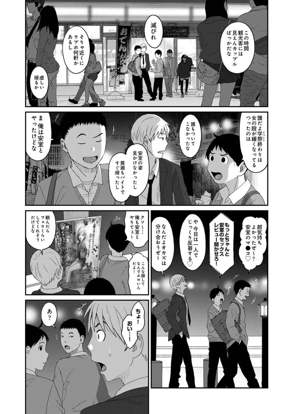 イタイアマイ 第6集【合本版】 Page.49