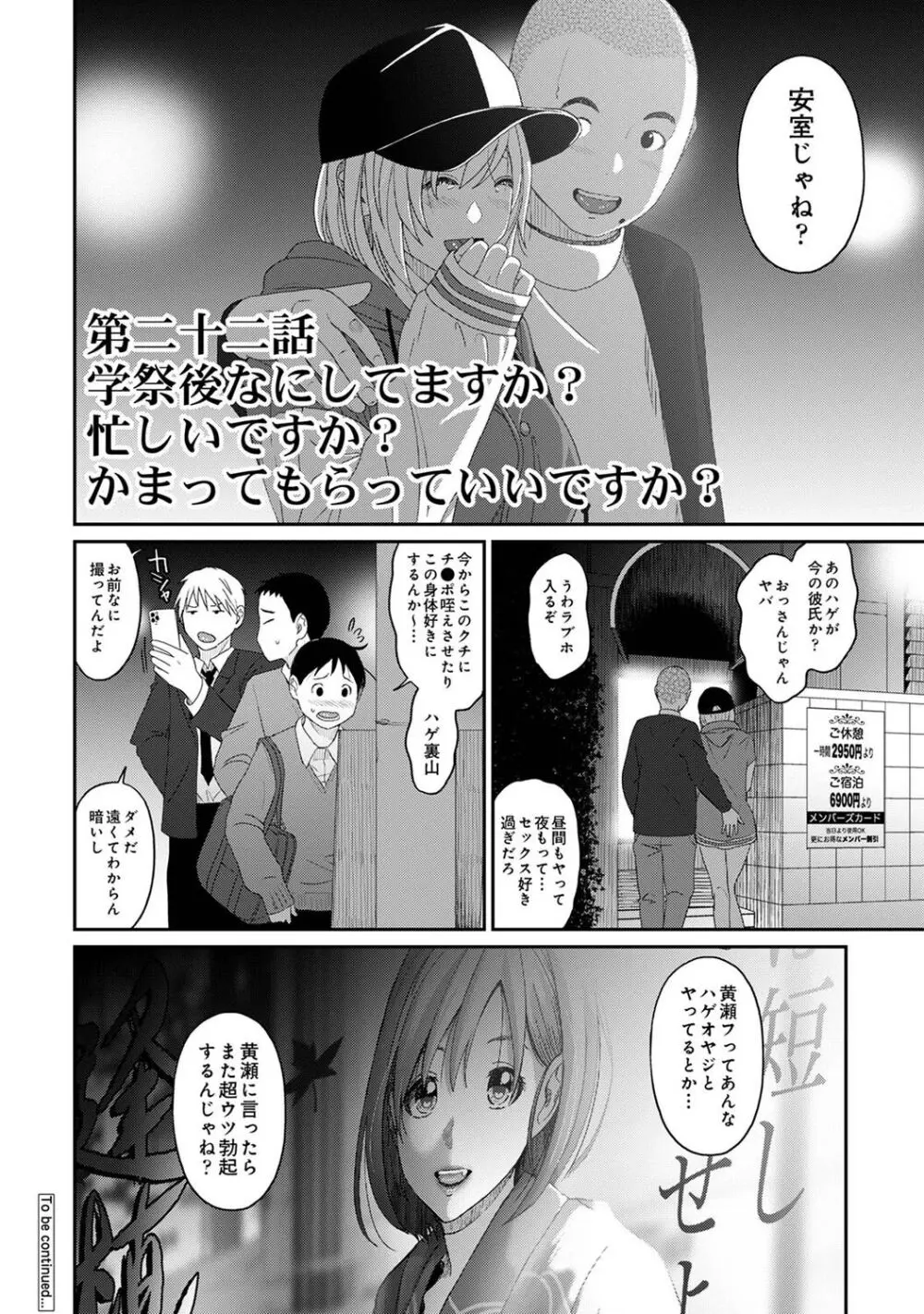 イタイアマイ 第6集【合本版】 Page.50