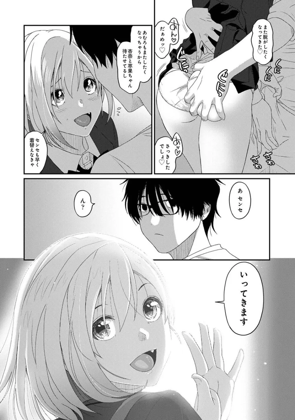 イタイアマイ 第6集【合本版】 Page.55