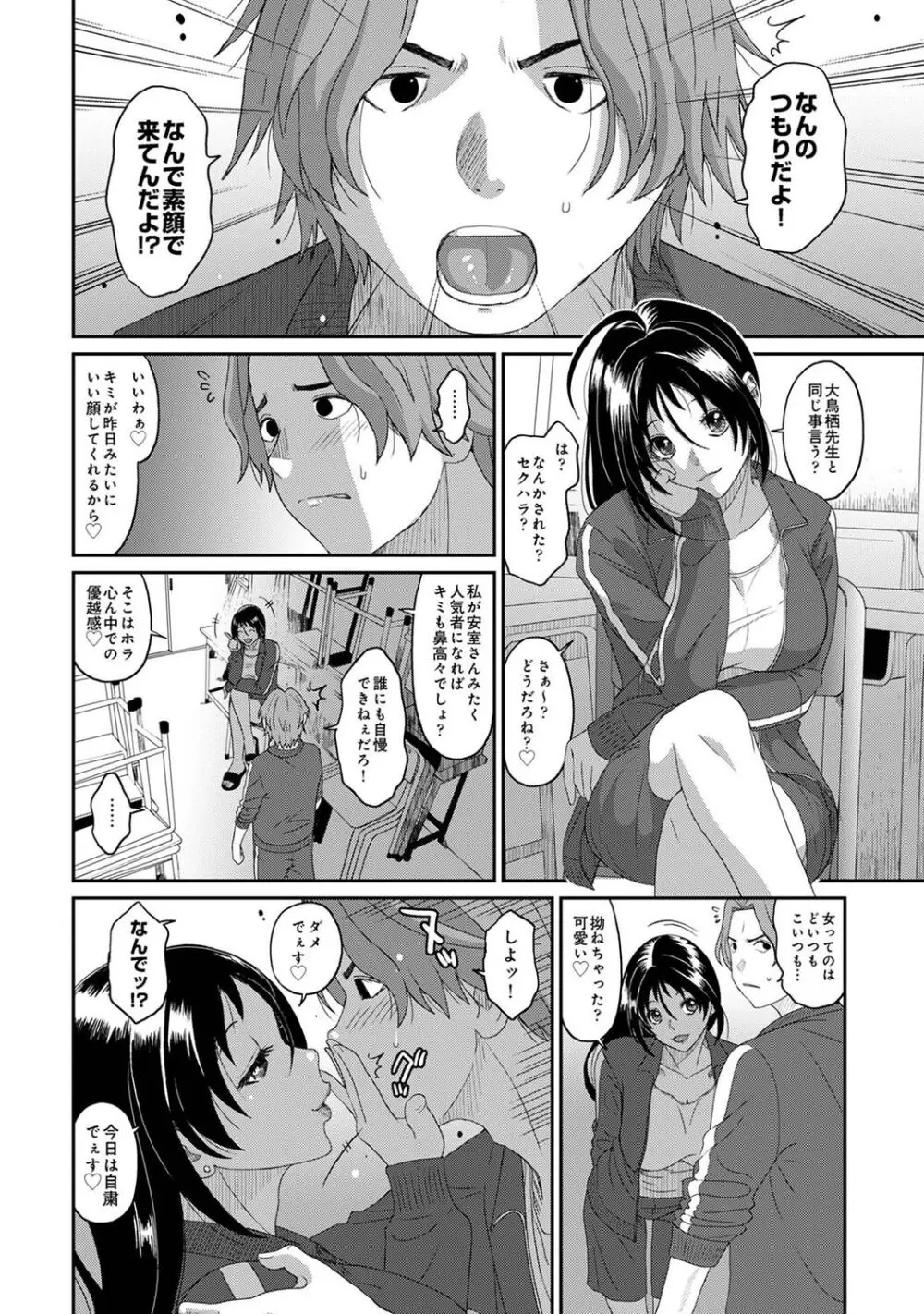 イタイアマイ 第6集【合本版】 Page.67