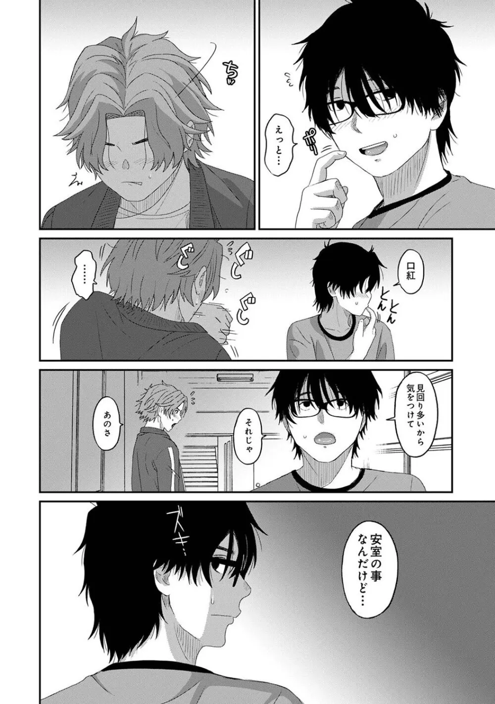 イタイアマイ 第6集【合本版】 Page.73
