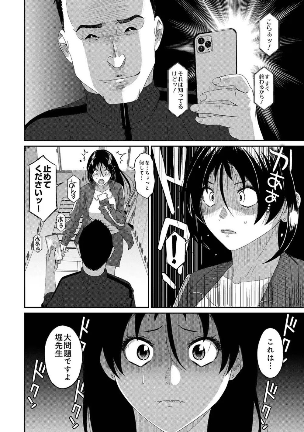 イタイアマイ 第6集【合本版】 Page.77