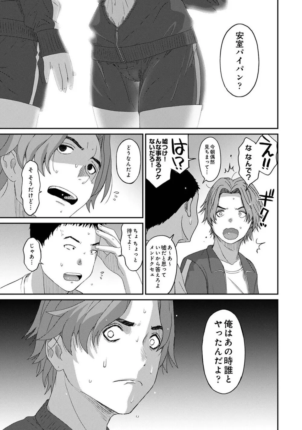 イタイアマイ 第6集【合本版】 Page.80