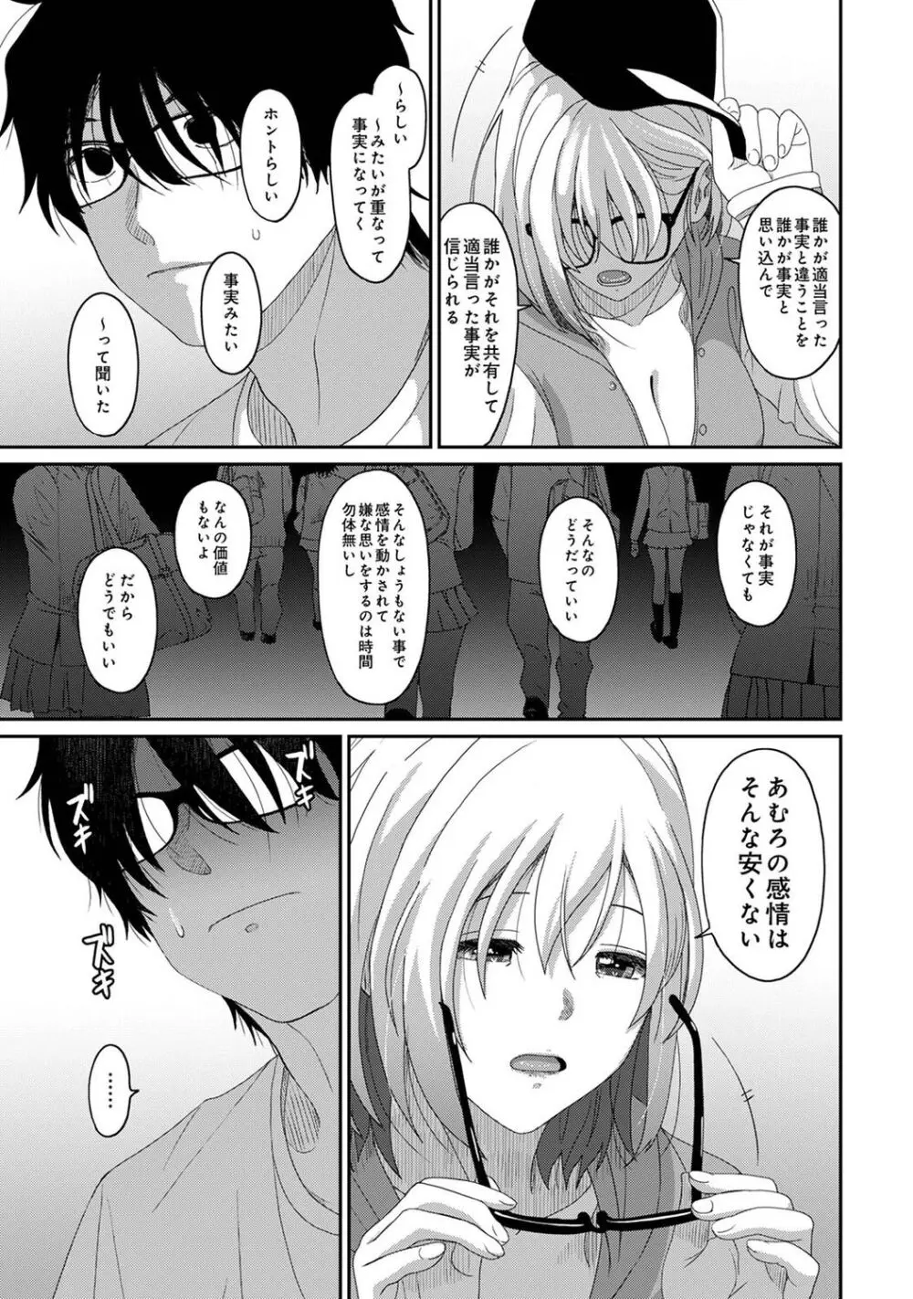 イタイアマイ 第6集【合本版】 Page.88