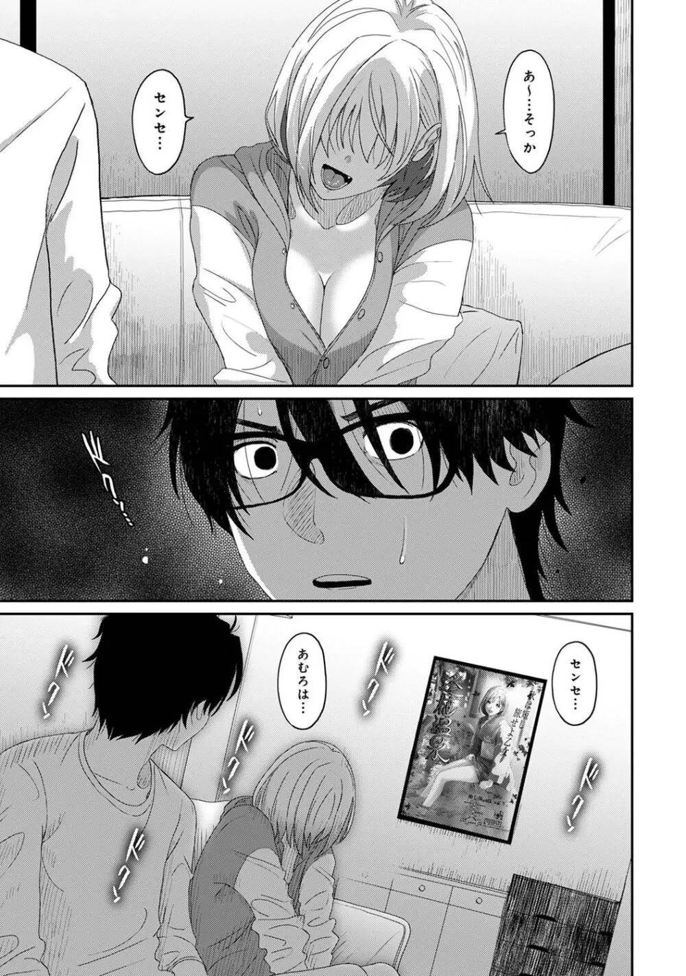 イタイアマイ 第6集【合本版】 Page.90