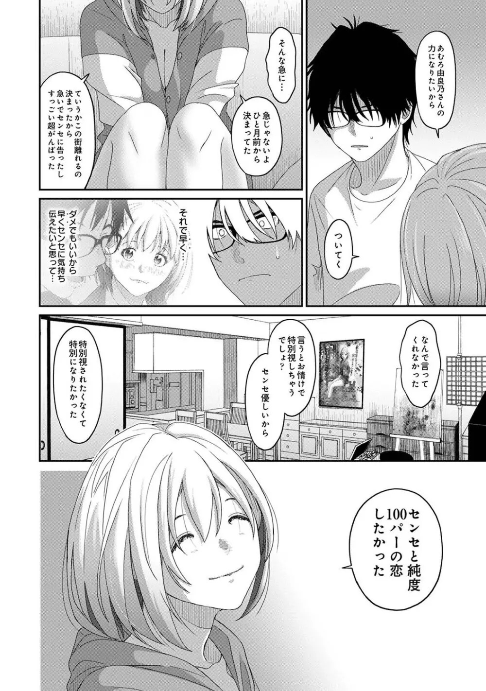 イタイアマイ 第6集【合本版】 Page.94