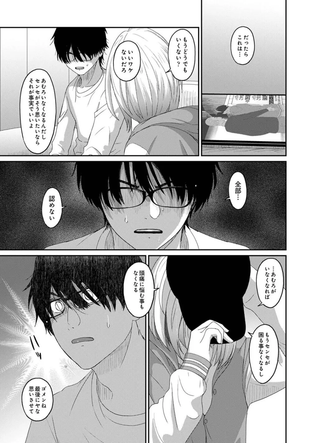 イタイアマイ 第6集【合本版】 Page.95
