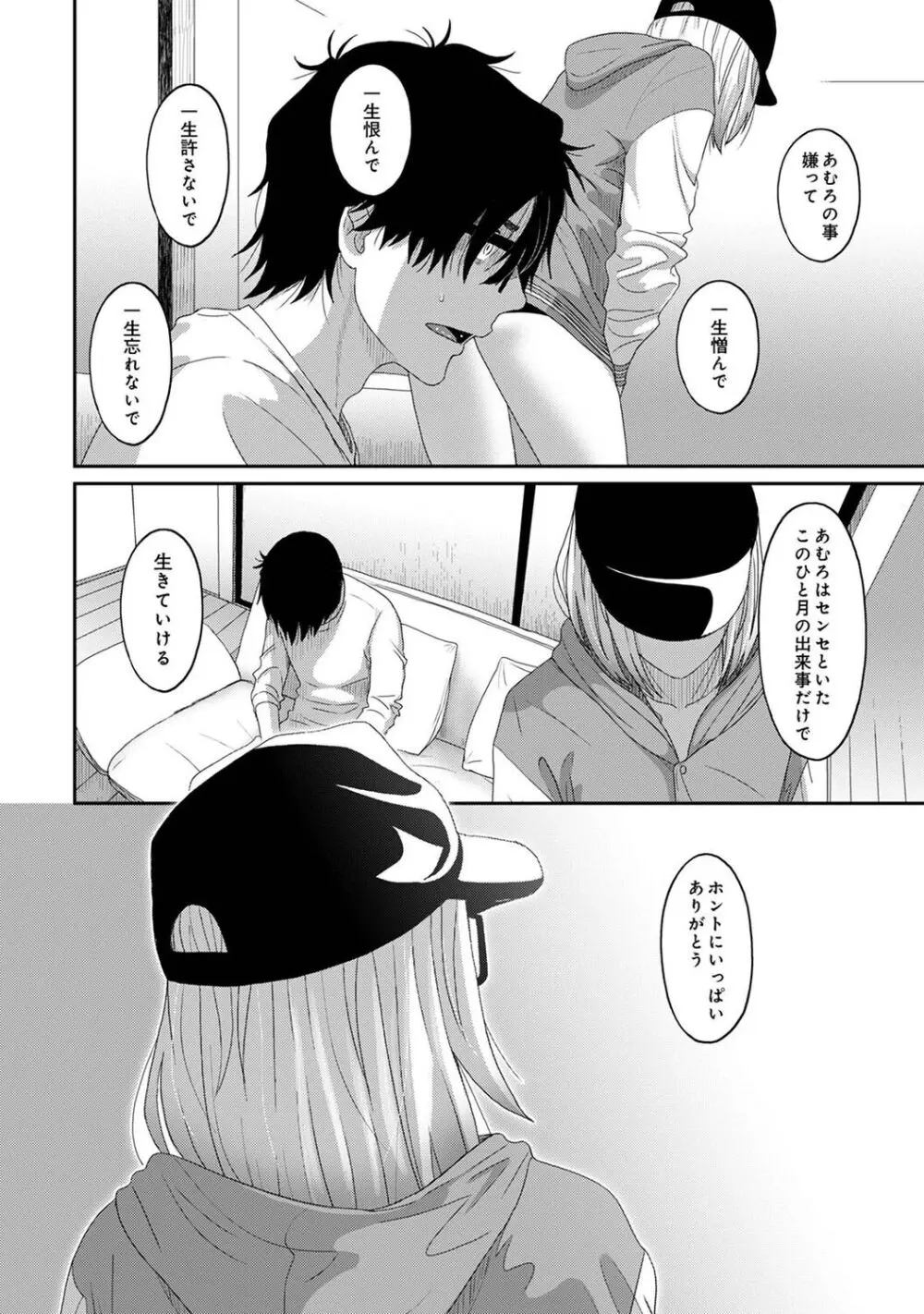 イタイアマイ 第6集【合本版】 Page.96