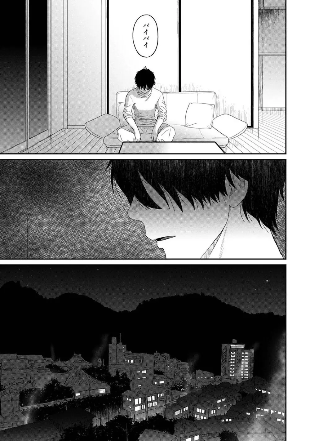 イタイアマイ 第6集【合本版】 Page.97