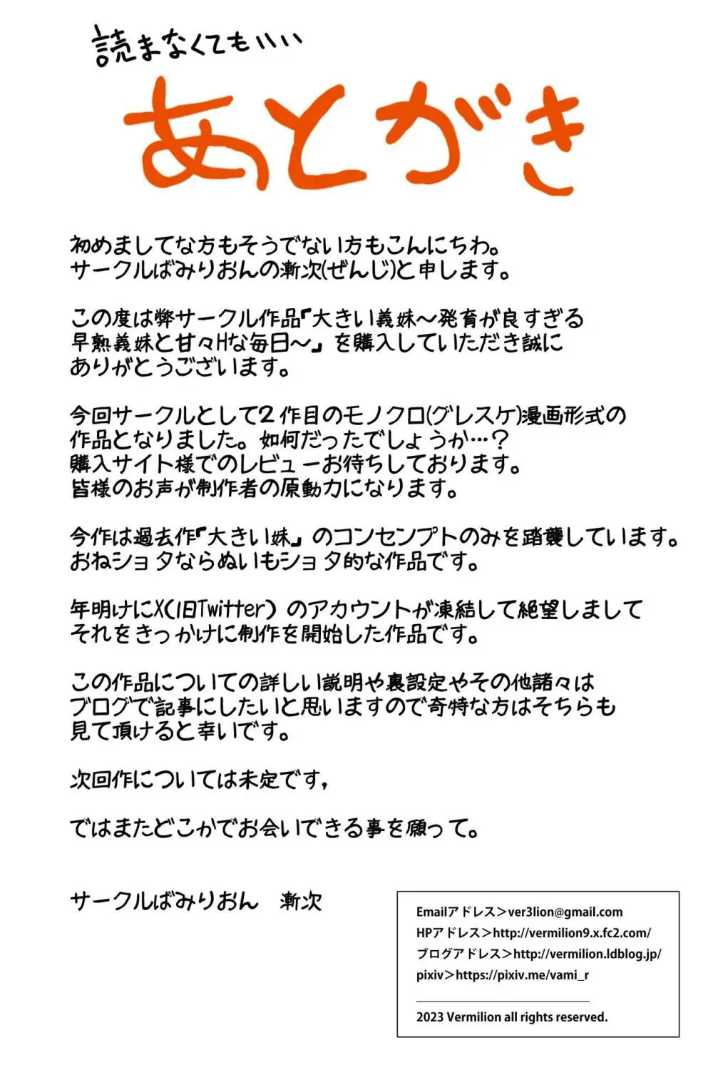 大きい義妹~発育が良すぎる早熟義妹と甘々Hな毎日~ Page.38