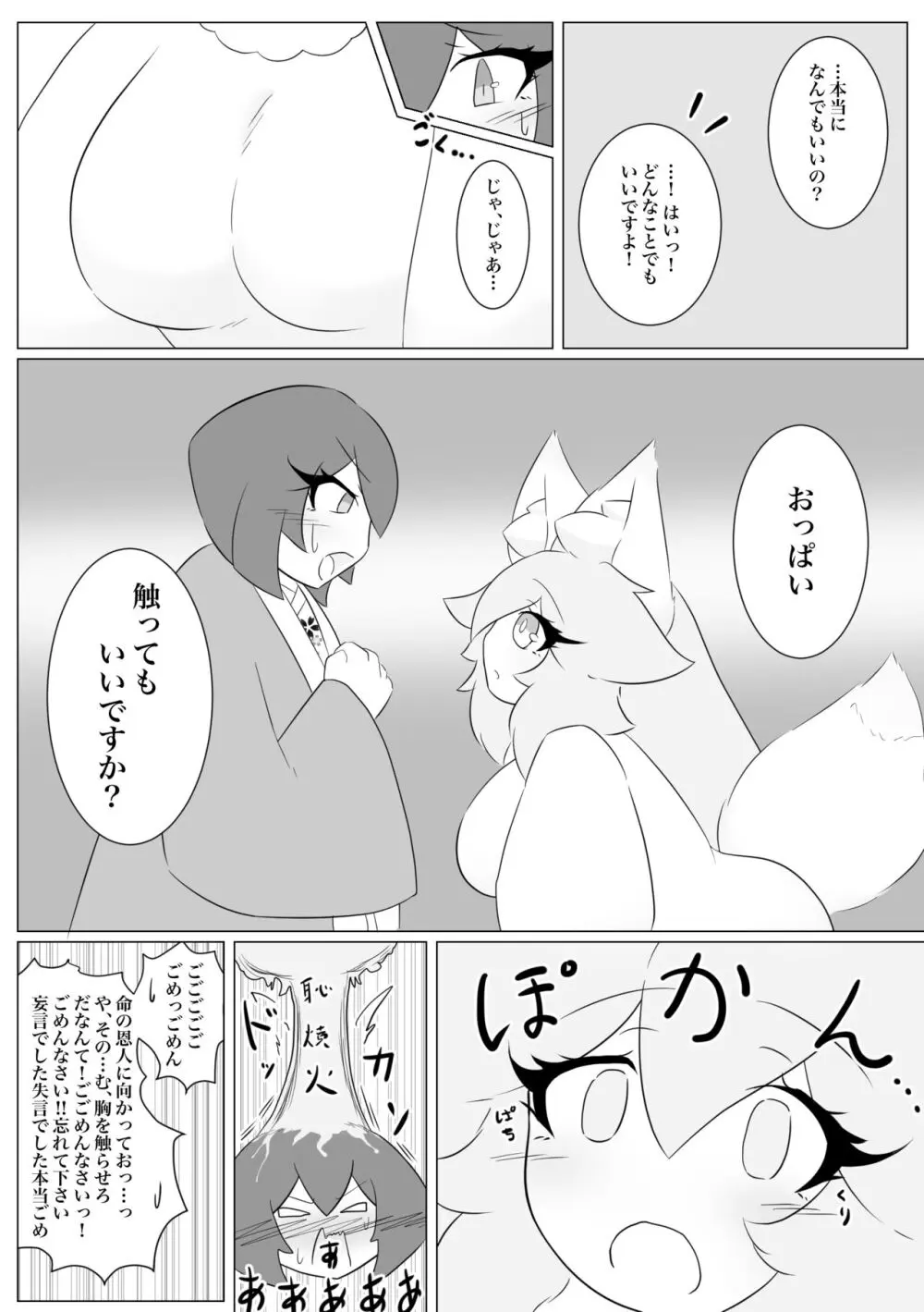 けもみみぐみ!~桃華編~ Page.10