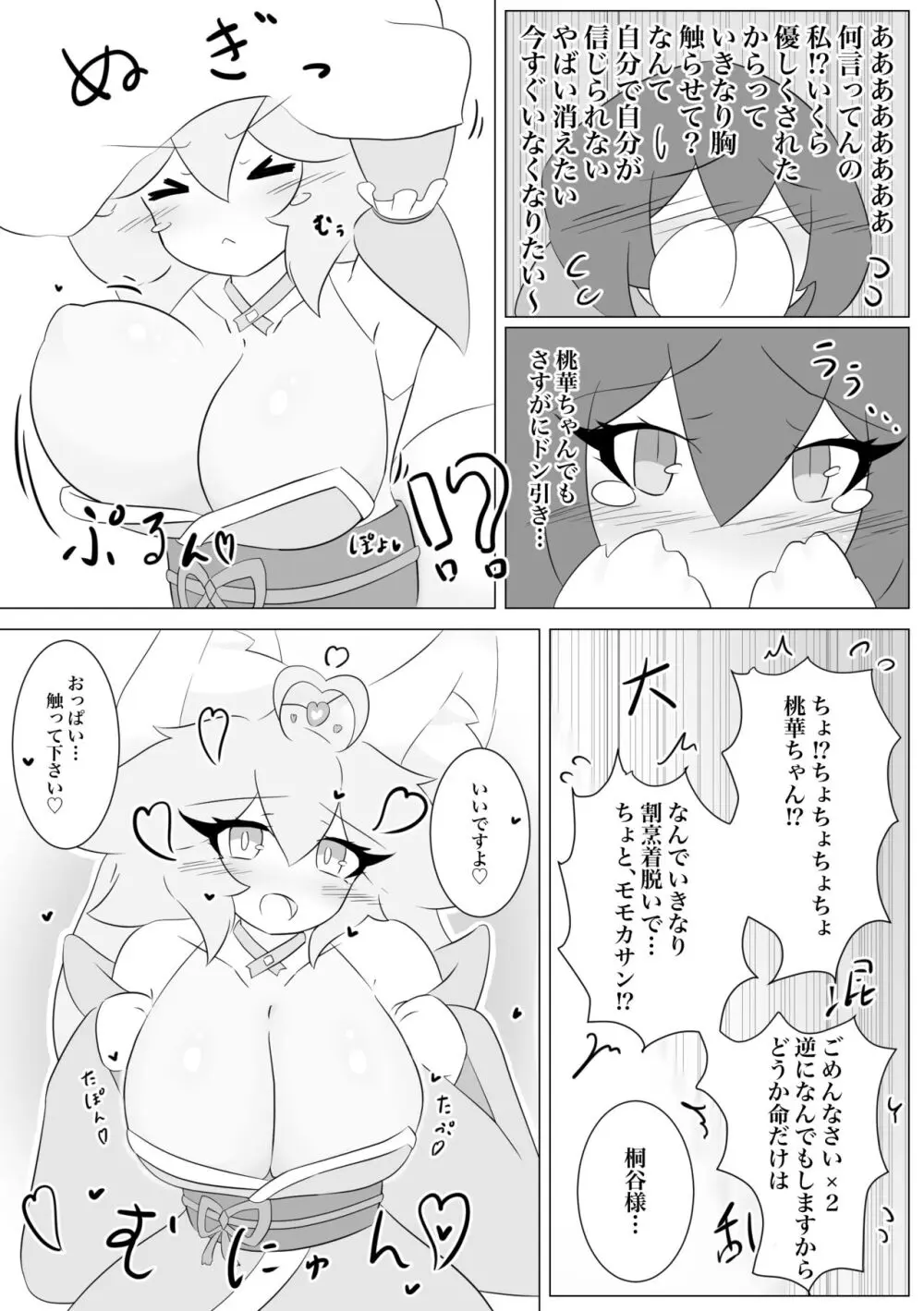 けもみみぐみ!~桃華編~ Page.11