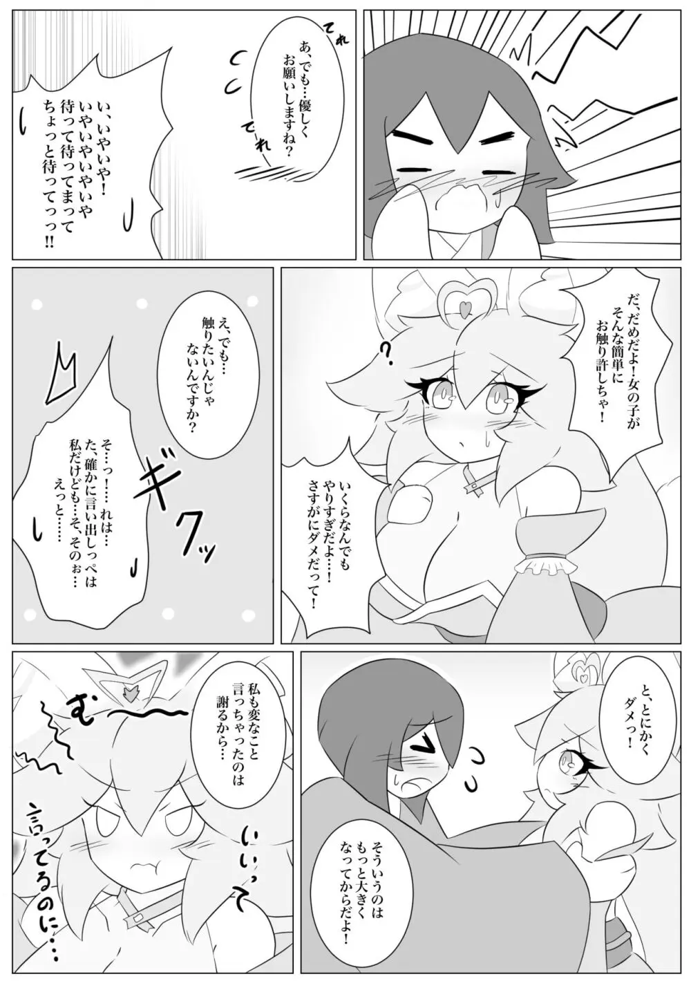 けもみみぐみ!~桃華編~ Page.12