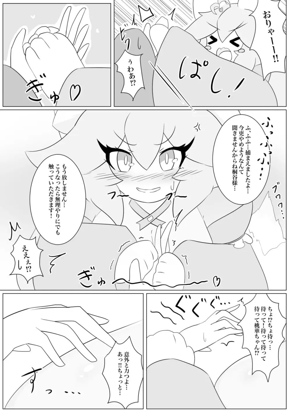 けもみみぐみ!~桃華編~ Page.13