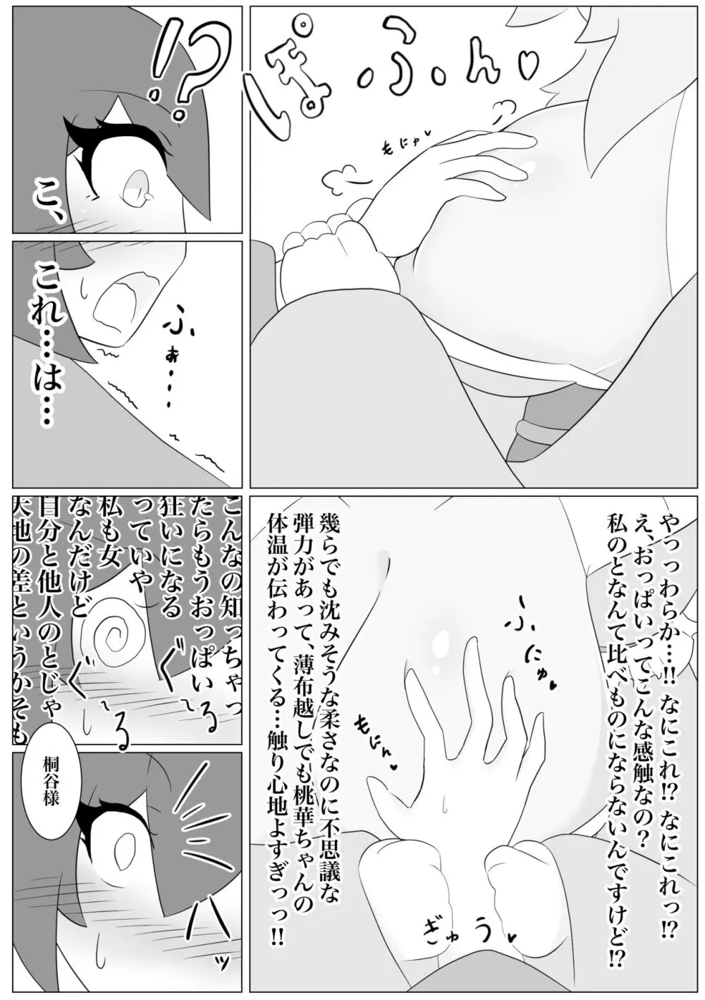 けもみみぐみ!~桃華編~ Page.14