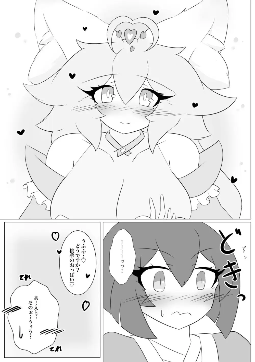 けもみみぐみ!~桃華編~ Page.15