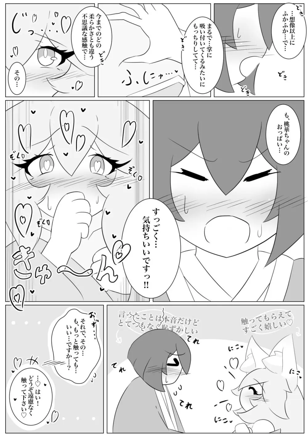 けもみみぐみ!~桃華編~ Page.16