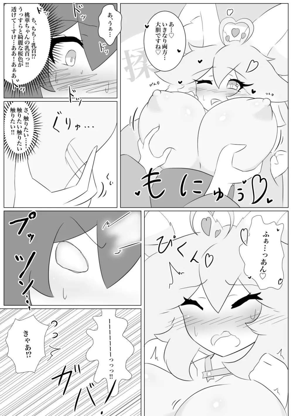 けもみみぐみ!~桃華編~ Page.17