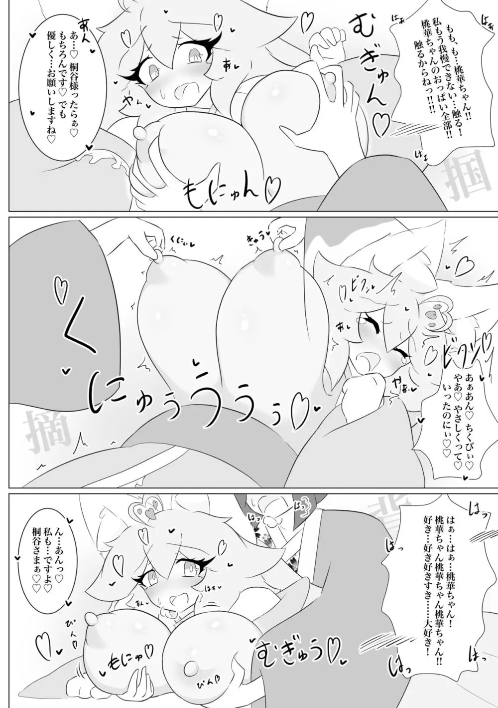 けもみみぐみ!~桃華編~ Page.18