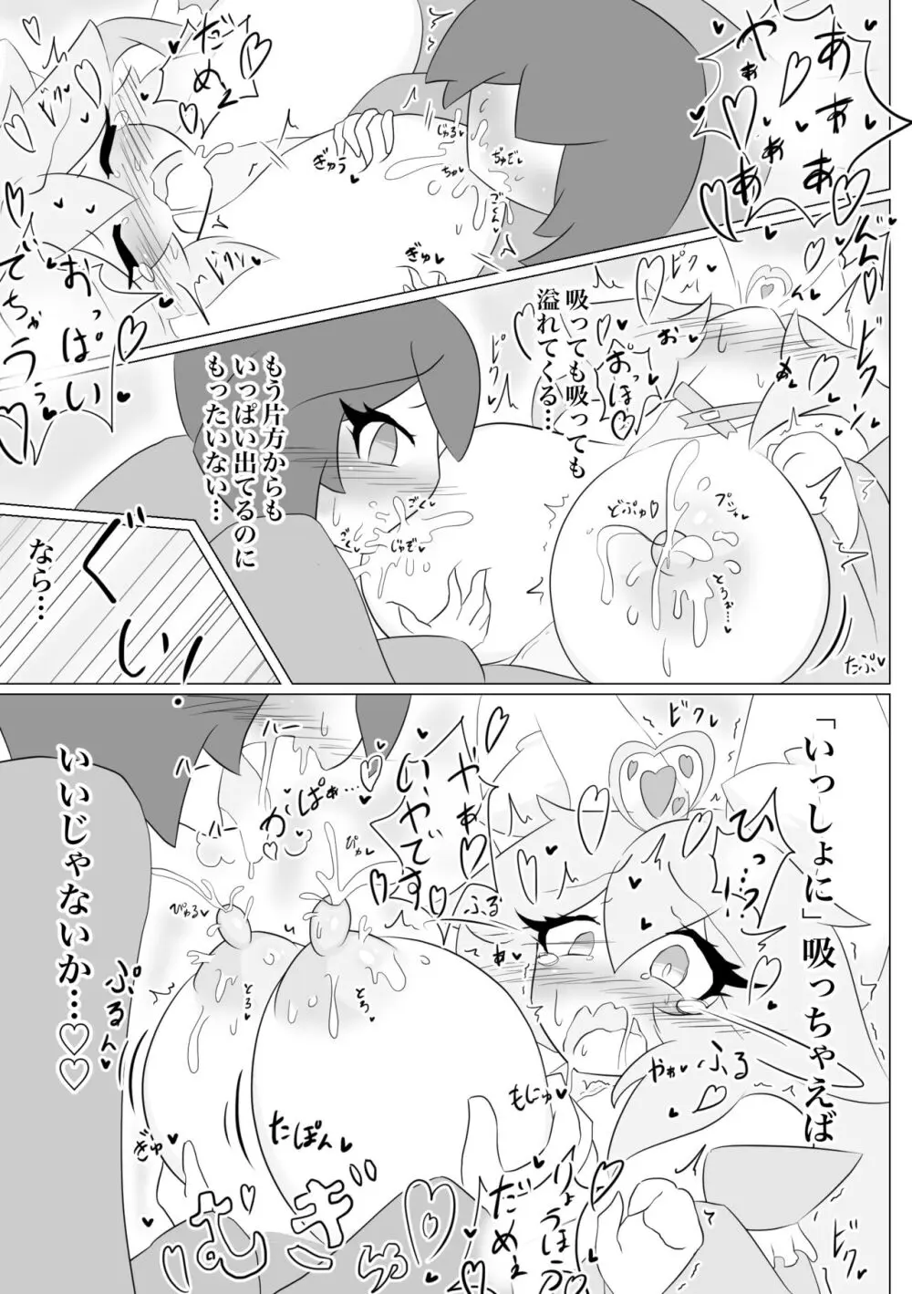 けもみみぐみ!~桃華編~ Page.23