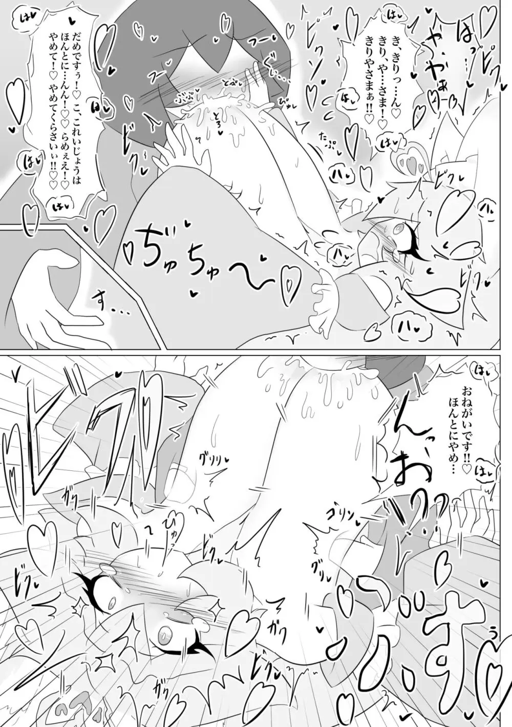 けもみみぐみ!~桃華編~ Page.25
