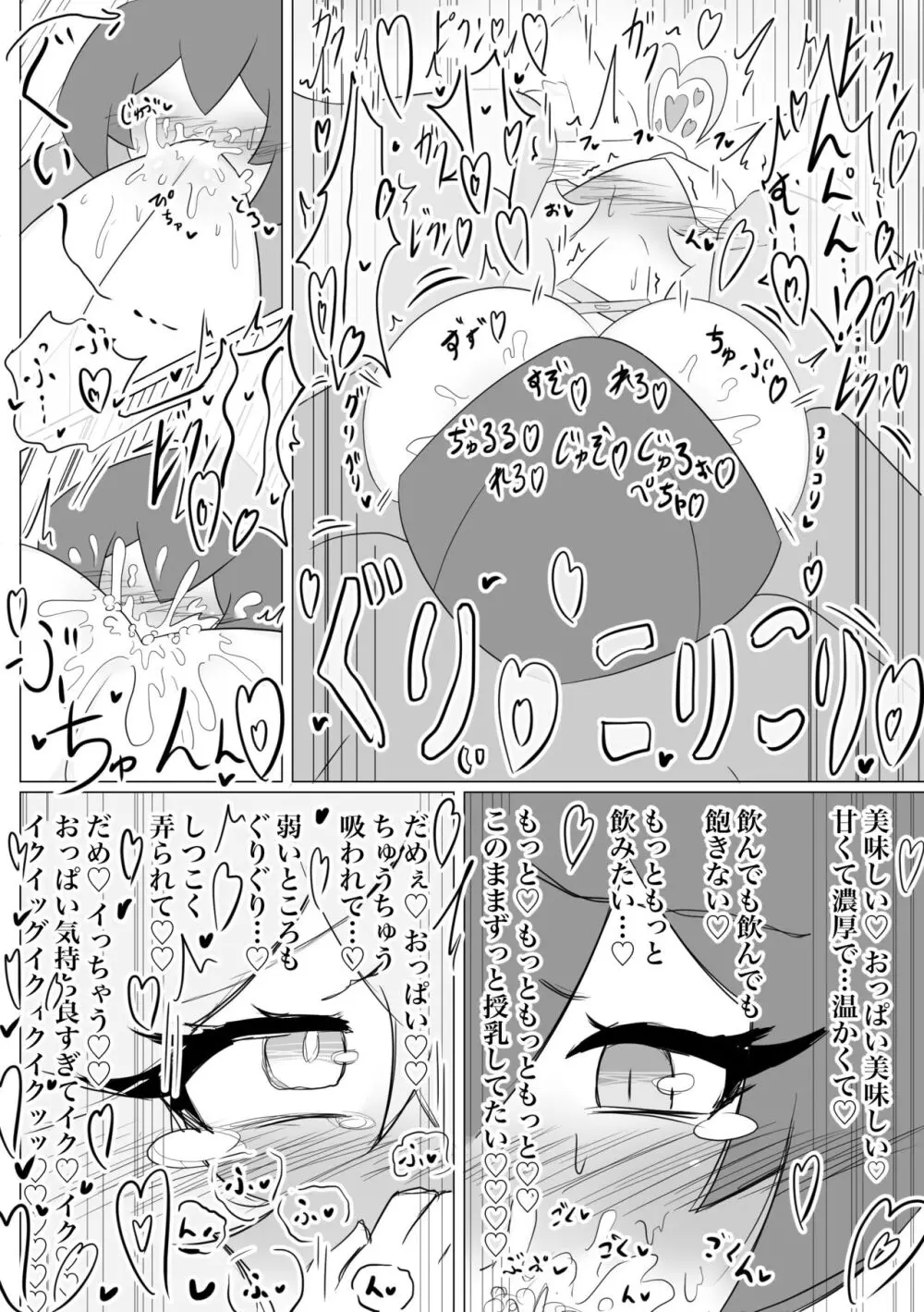 けもみみぐみ!~桃華編~ Page.26