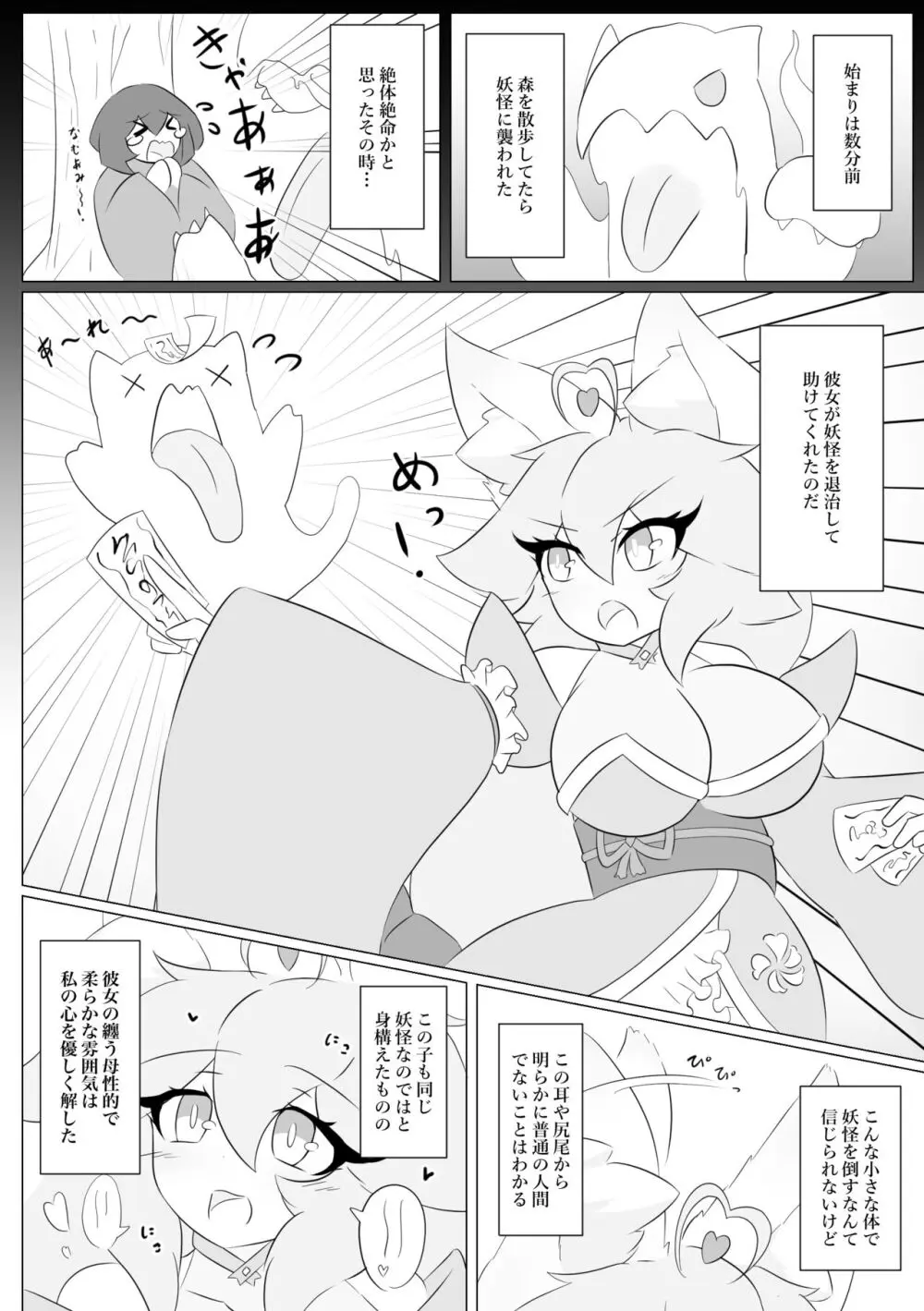 けもみみぐみ!~桃華編~ Page.4