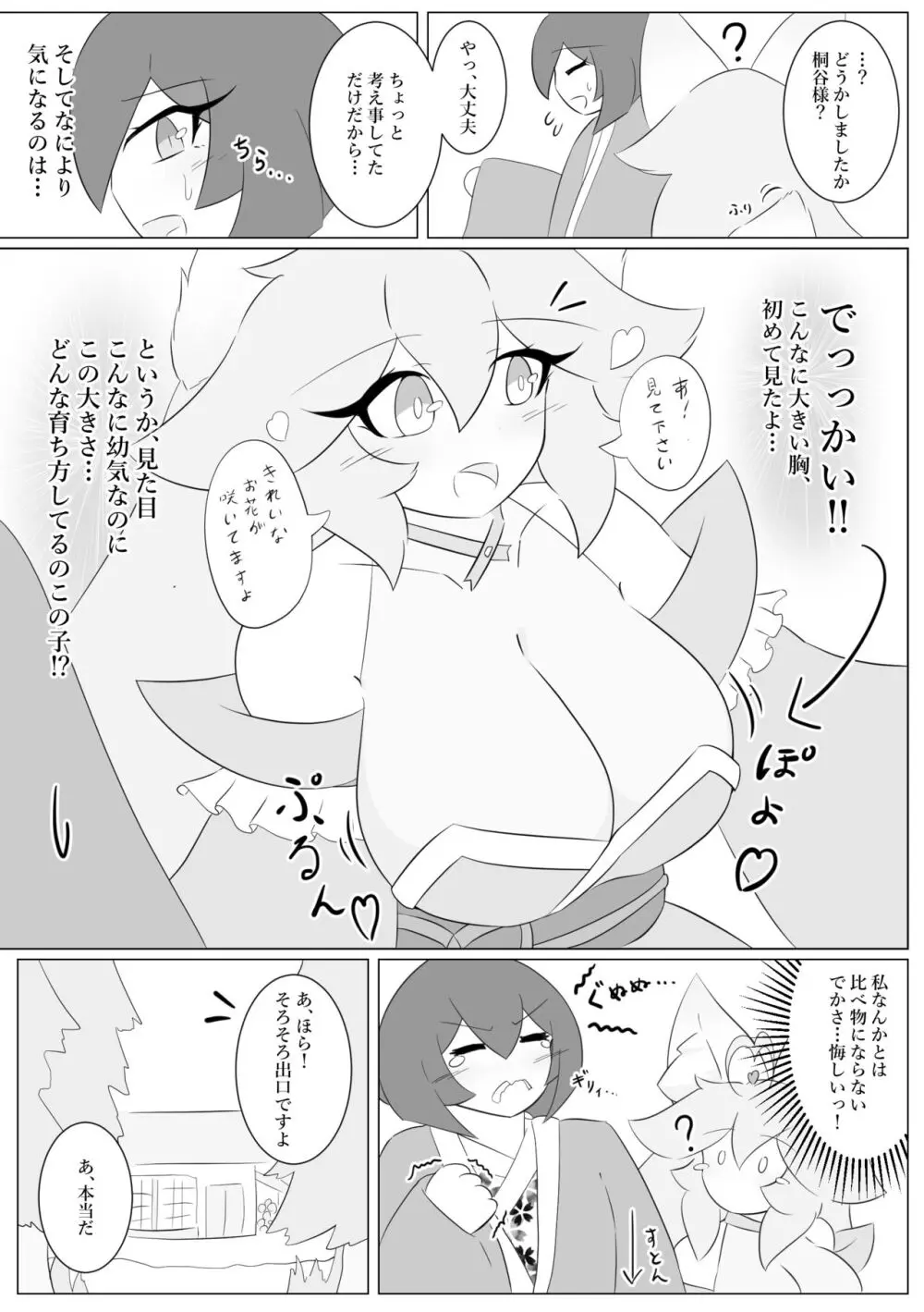 けもみみぐみ!~桃華編~ Page.5