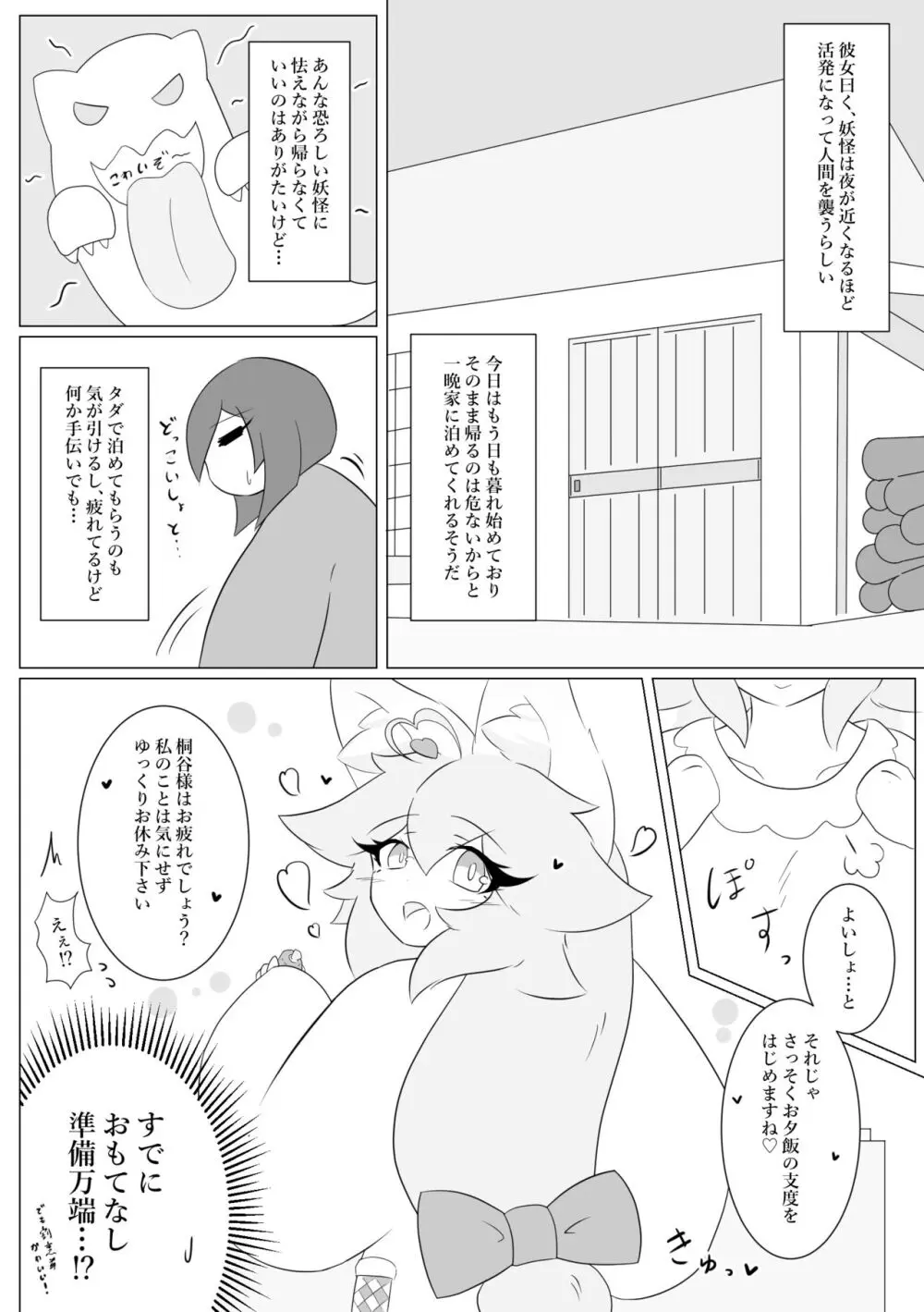 けもみみぐみ!~桃華編~ Page.6