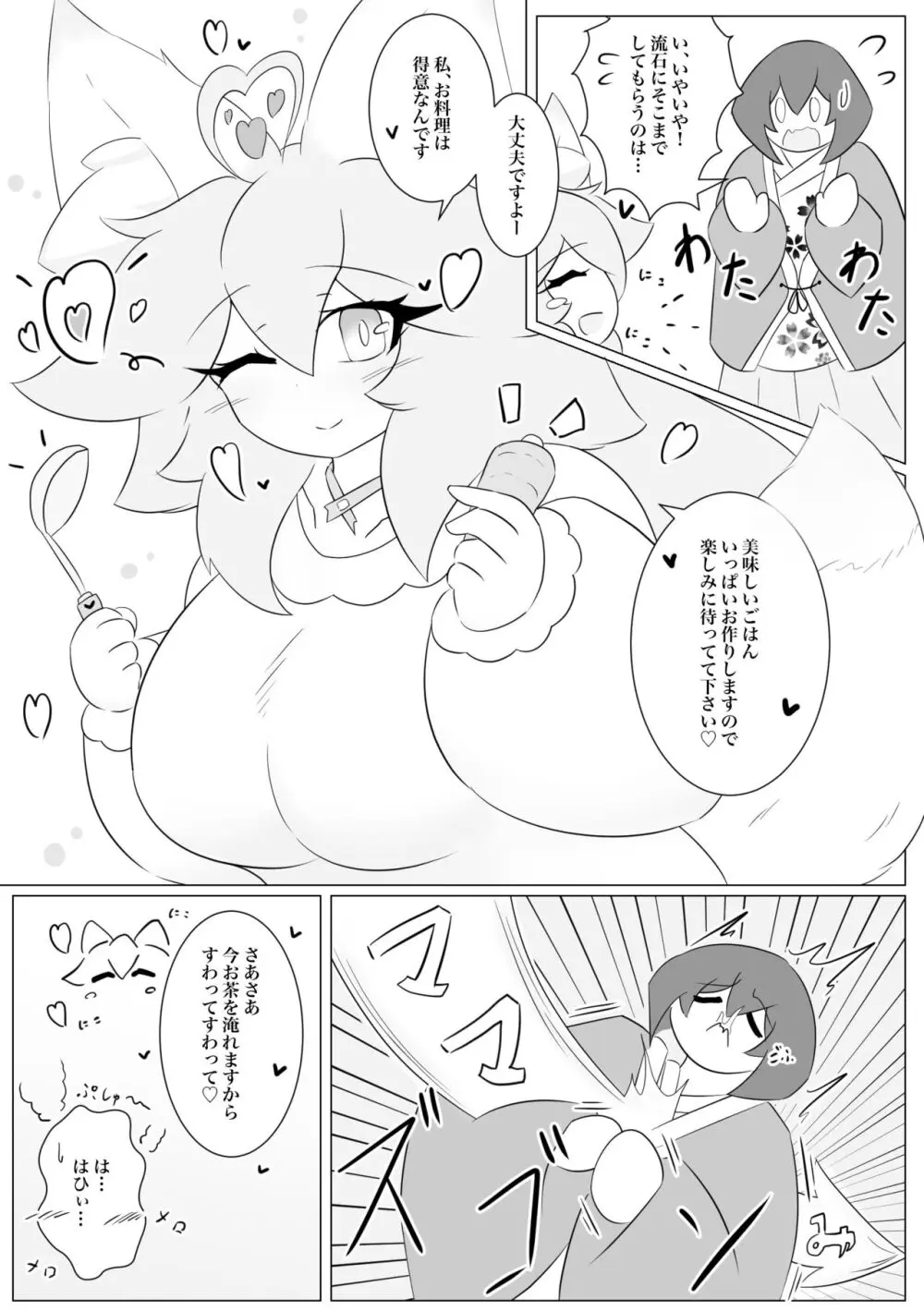けもみみぐみ!~桃華編~ Page.7