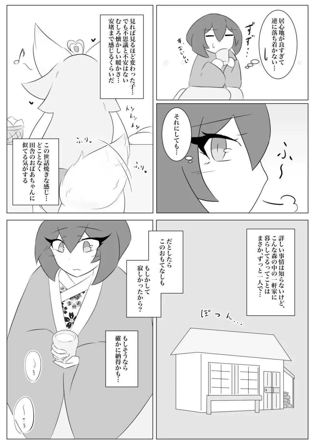 けもみみぐみ!~桃華編~ Page.8