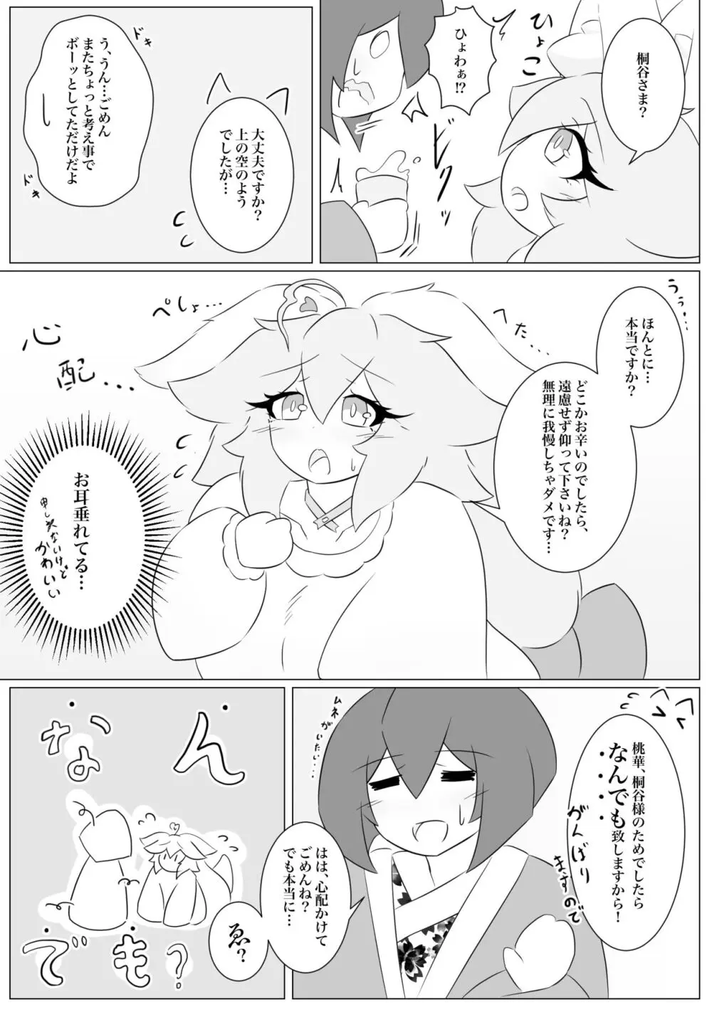 けもみみぐみ!~桃華編~ Page.9