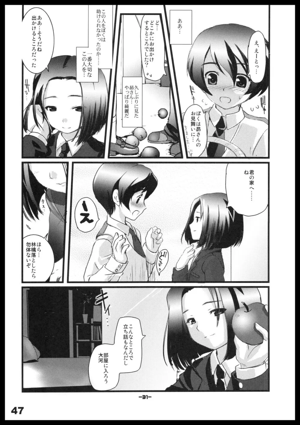 首輪通信HISTORY Page.46