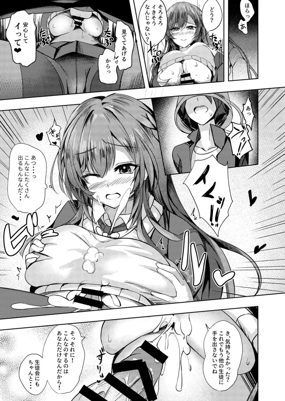 そんなことよりタイツ履けよ!! Page.10