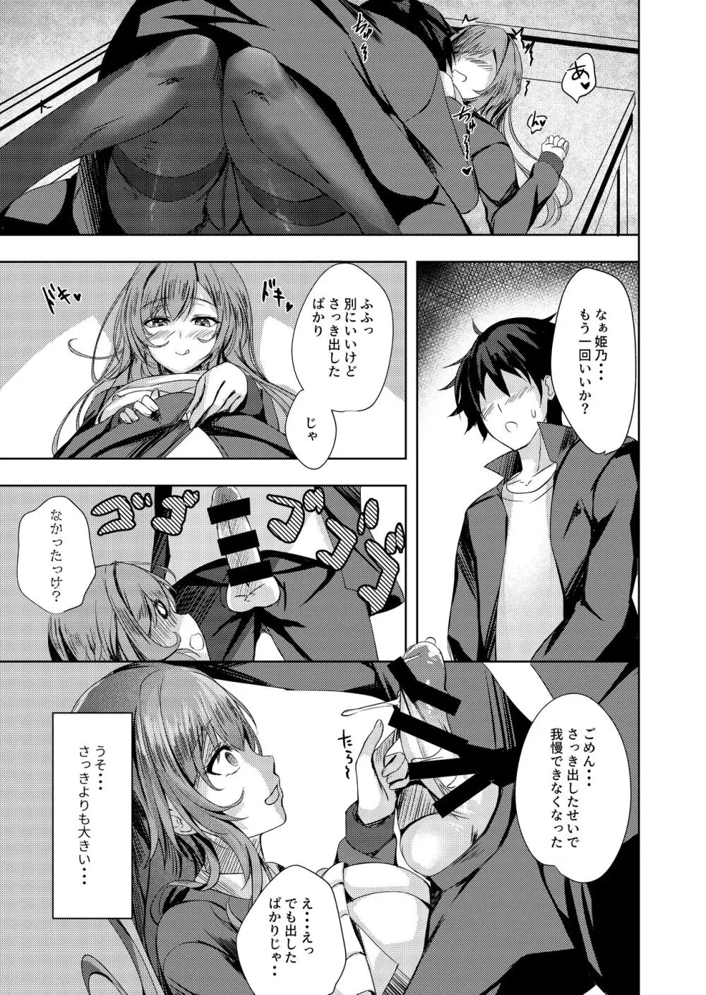 そんなことよりタイツ履けよ!! Page.12