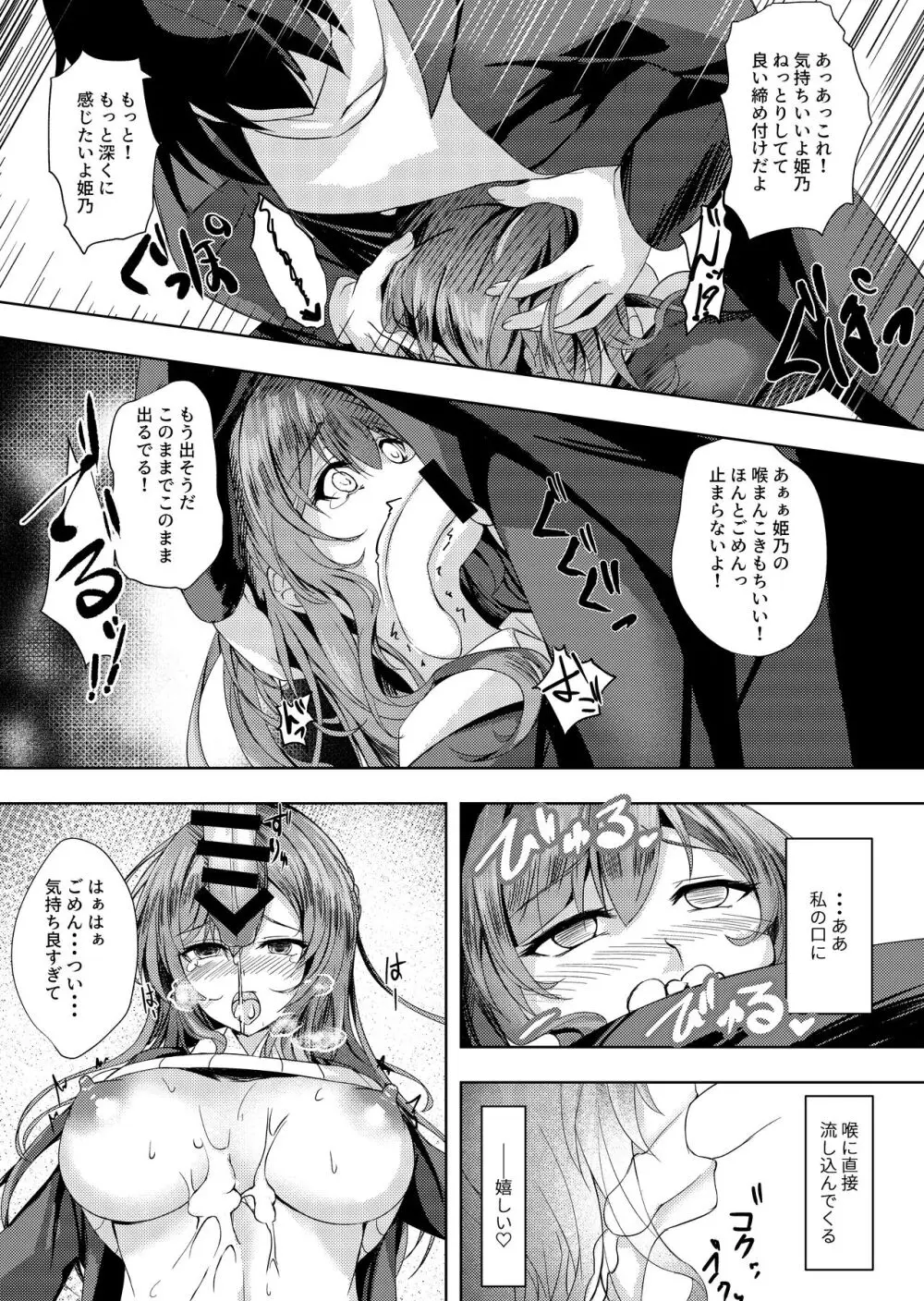 そんなことよりタイツ履けよ!! Page.14
