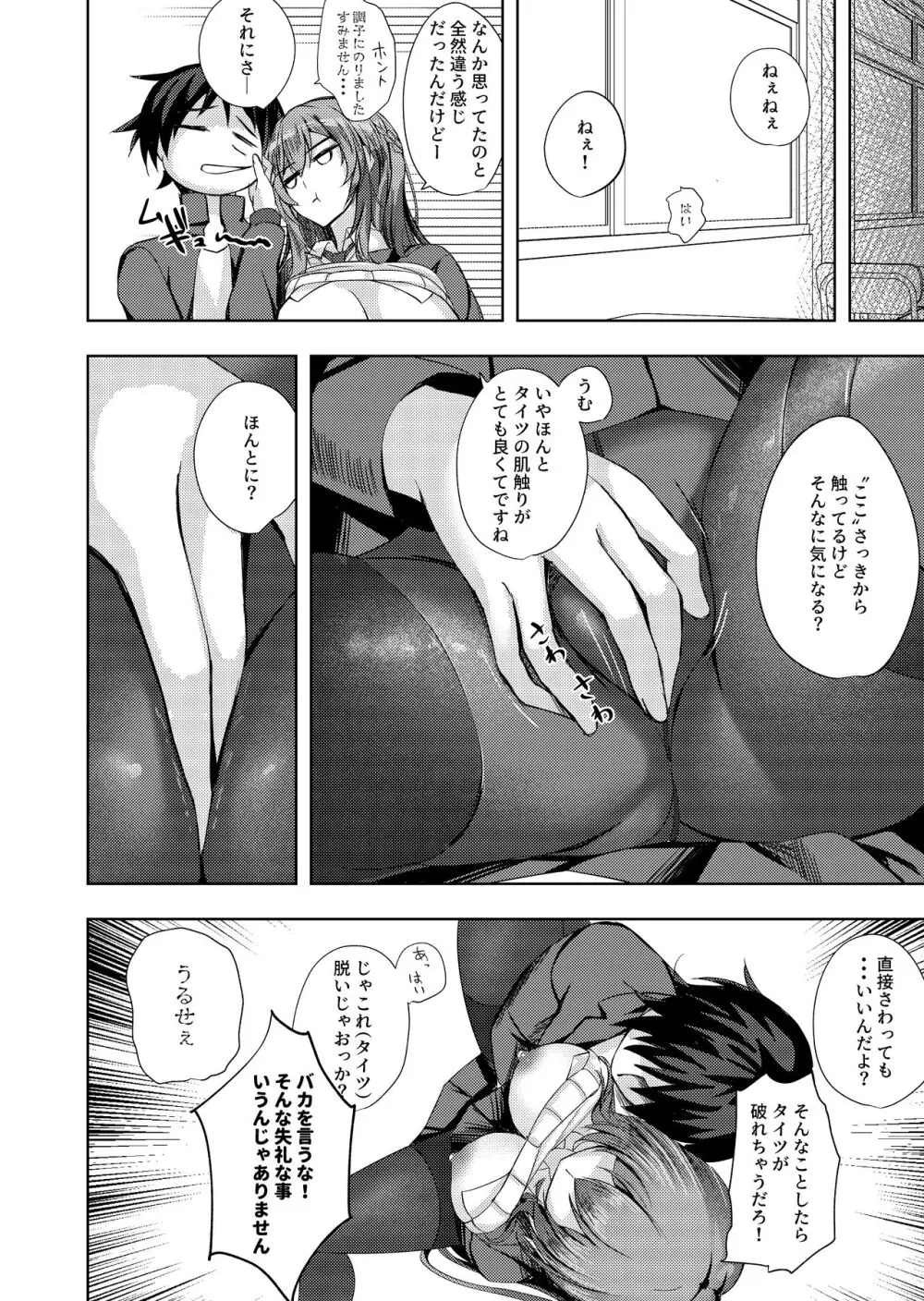 そんなことよりタイツ履けよ!! Page.15