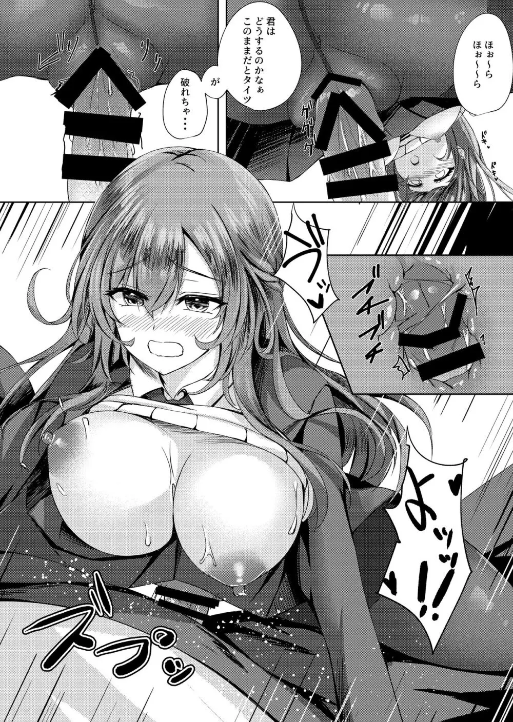 そんなことよりタイツ履けよ!! Page.17