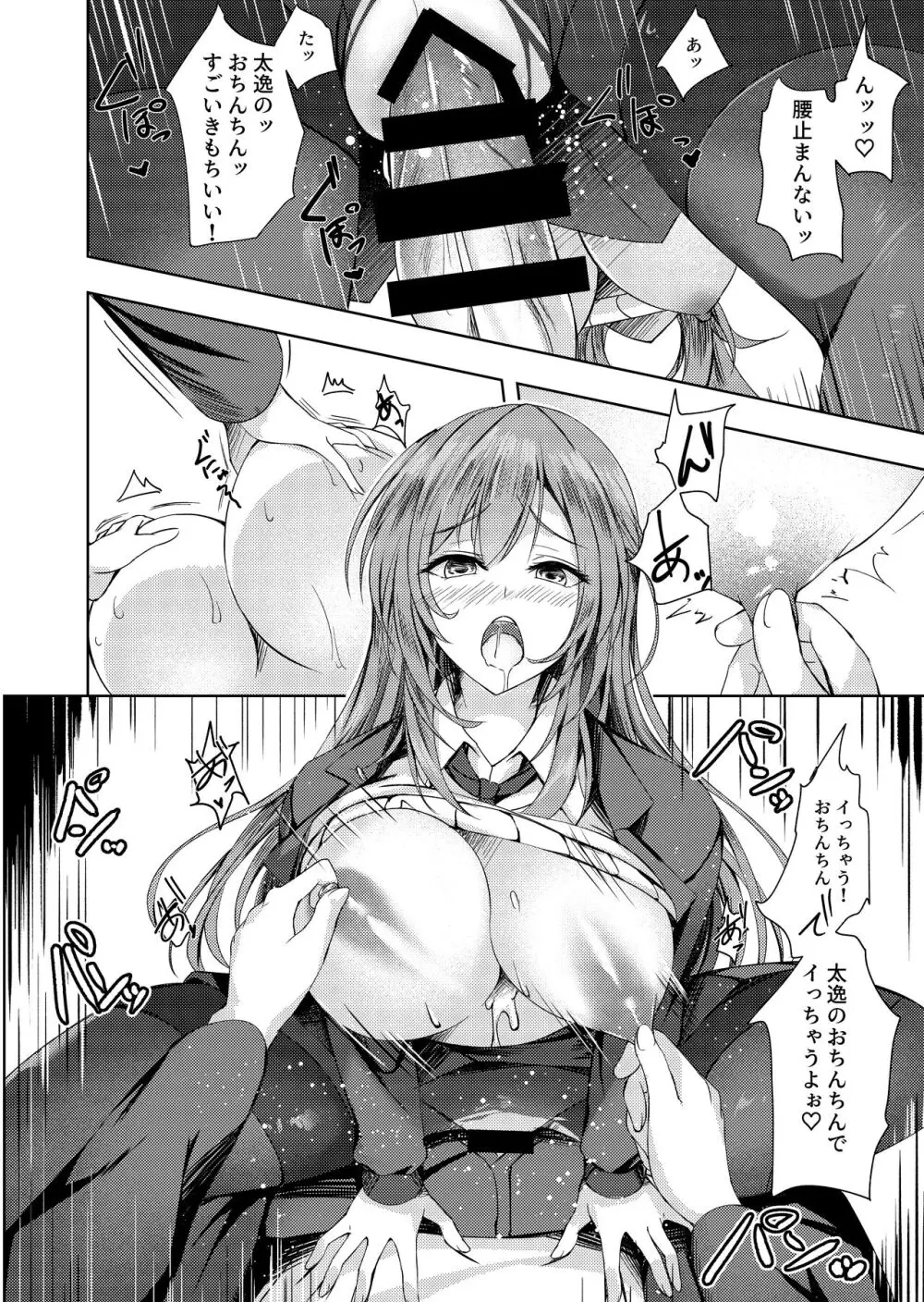 そんなことよりタイツ履けよ!! Page.19