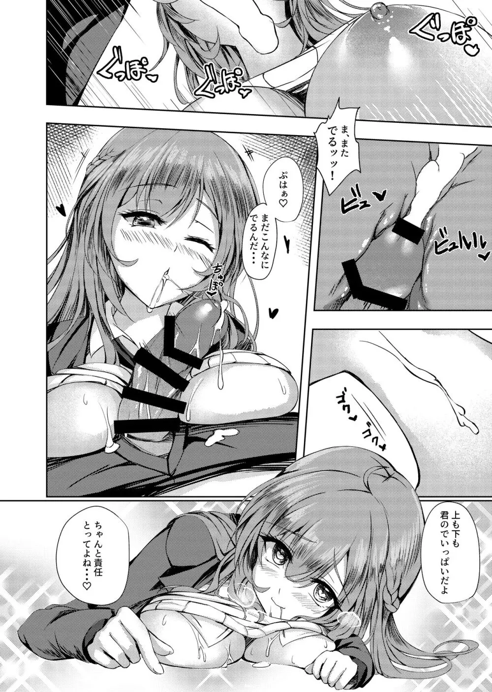 そんなことよりタイツ履けよ!! Page.27